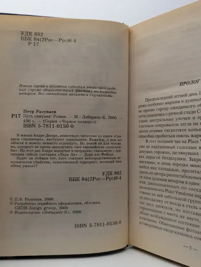 Путь самурая