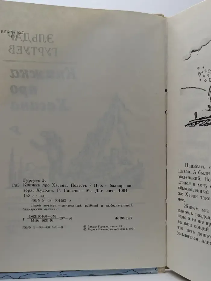 Книжка про Хасана