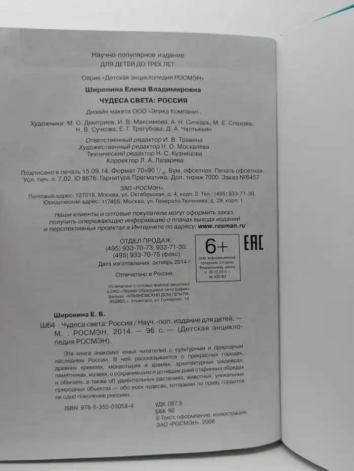 Чудеса света. Россия