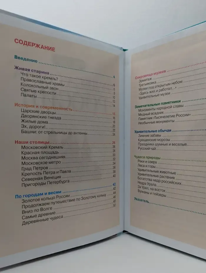 Чудеса света. Россия