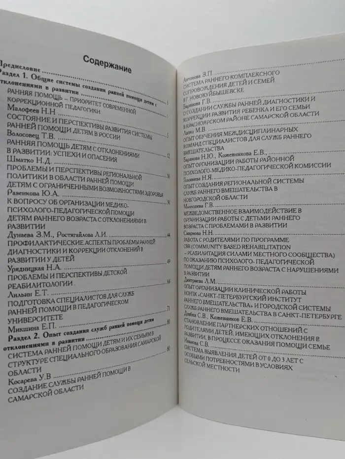 Ранняя психолого-медико-педагогическая помощь детям с особыми потребностями и их семьям