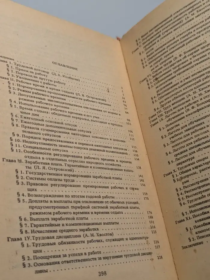 Справочник по трудовому законодательству
