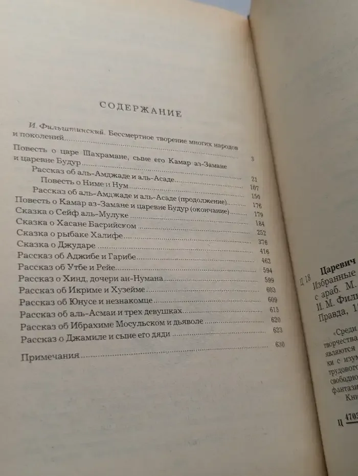 Царевич Камар аз-Заман и царевна Будур