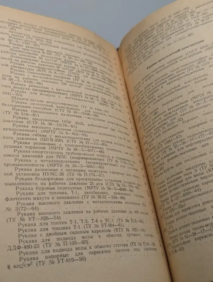 Рукавные технические изделия
