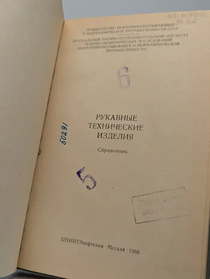Рукавные технические изделия