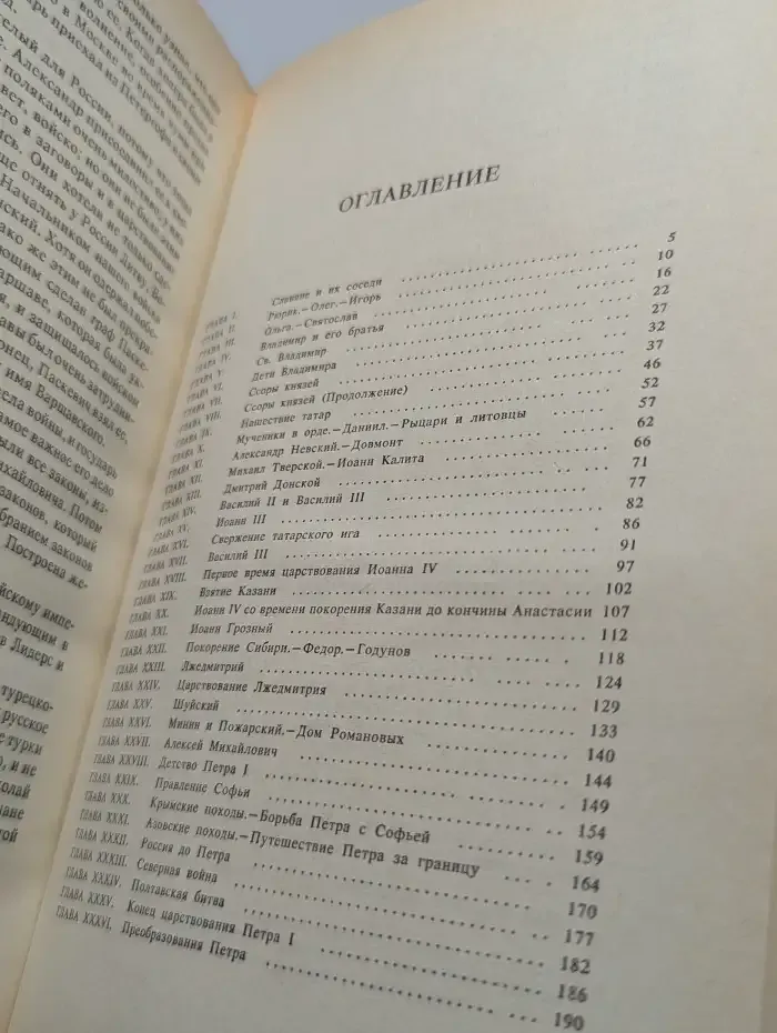 История России для детей