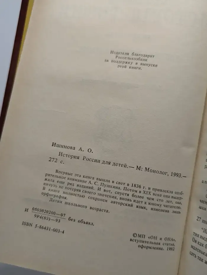 История России для детей
