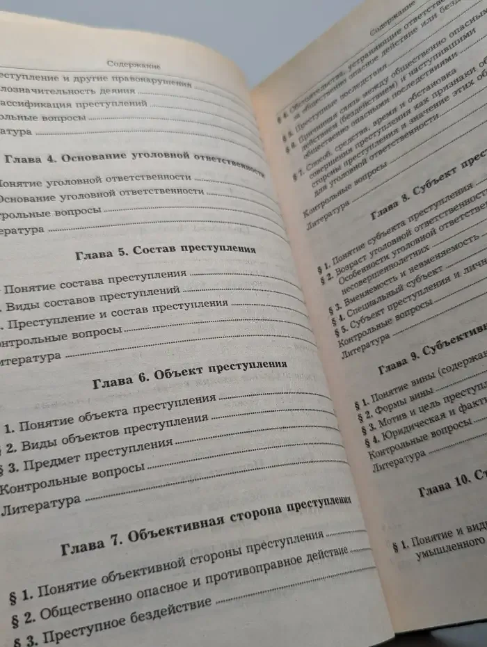 Уголовное право России. В 2 томах. Том 1. Общая часть