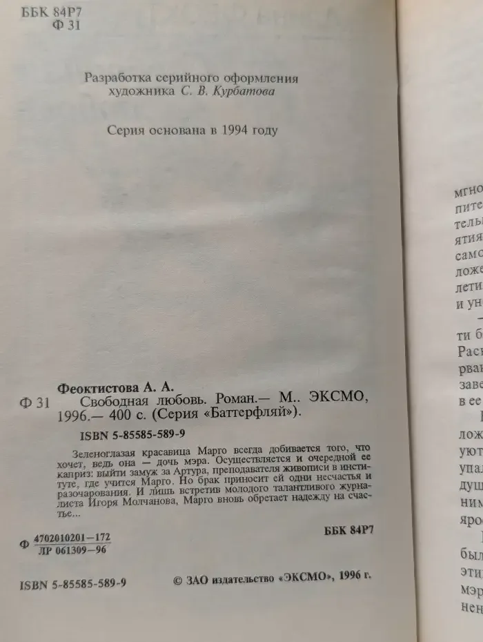 Свободная любовь