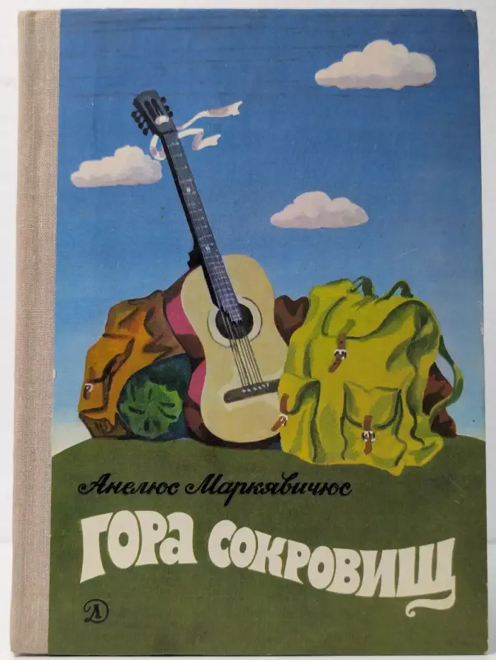 Гора сокровищ