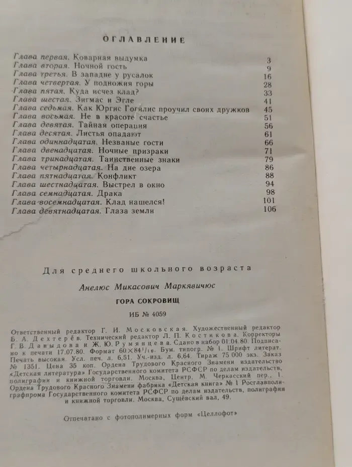 Гора сокровищ