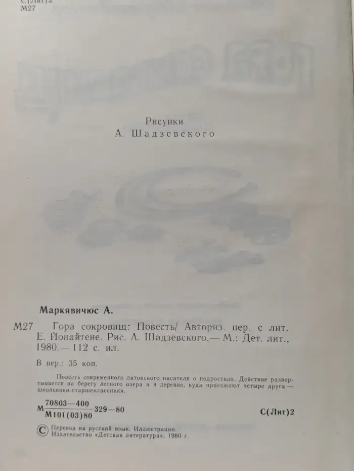 Гора сокровищ