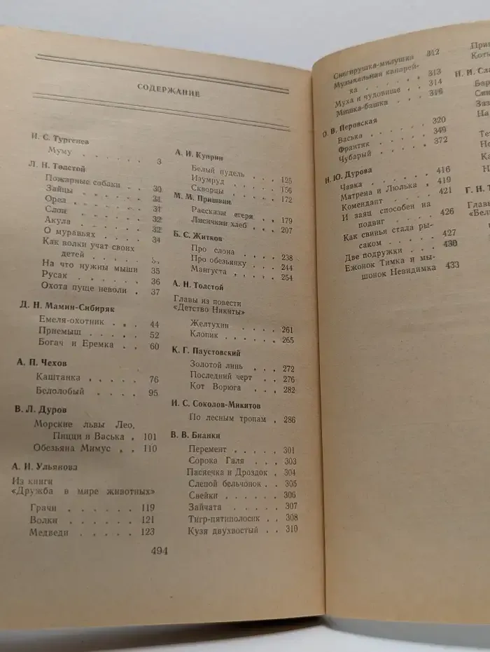 Друзья человека. Рассказы о животных