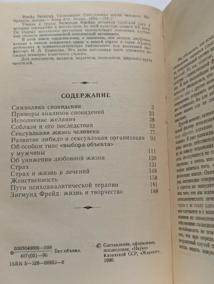 Сновидения. Сексуальная жизнь человека