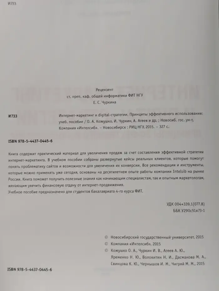 Интернет-маркетинг и Digital-стратегии