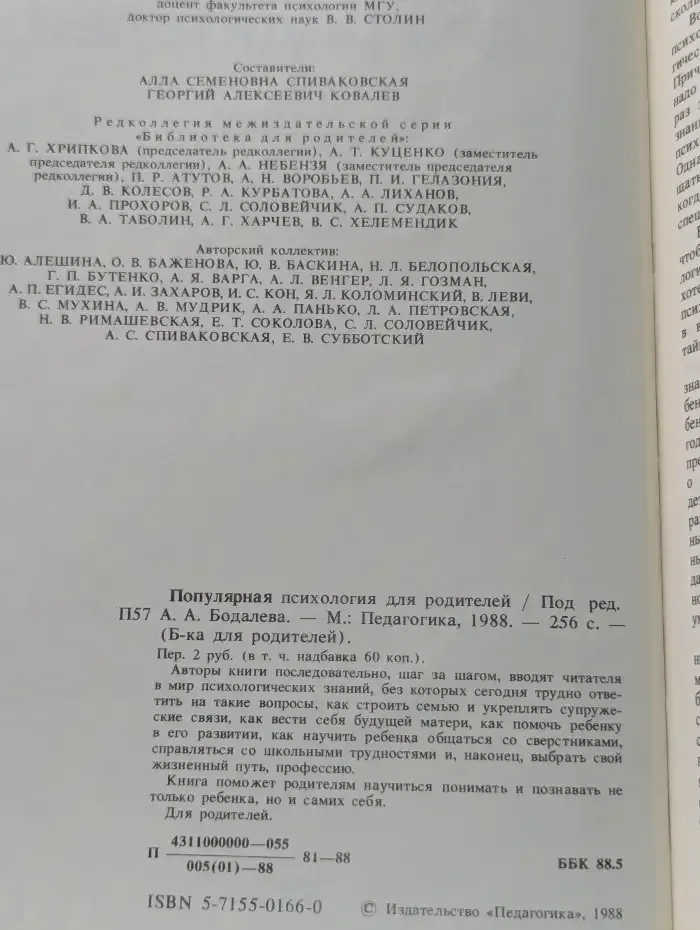 Популярная психология для родителей