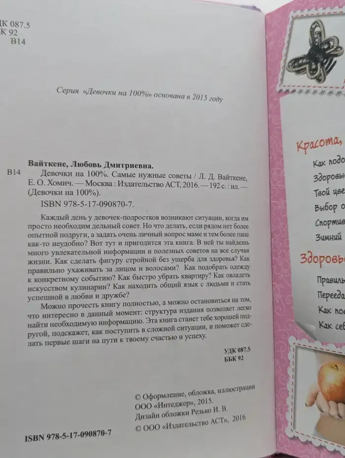 Девочки на 100%. Самые нужные советы