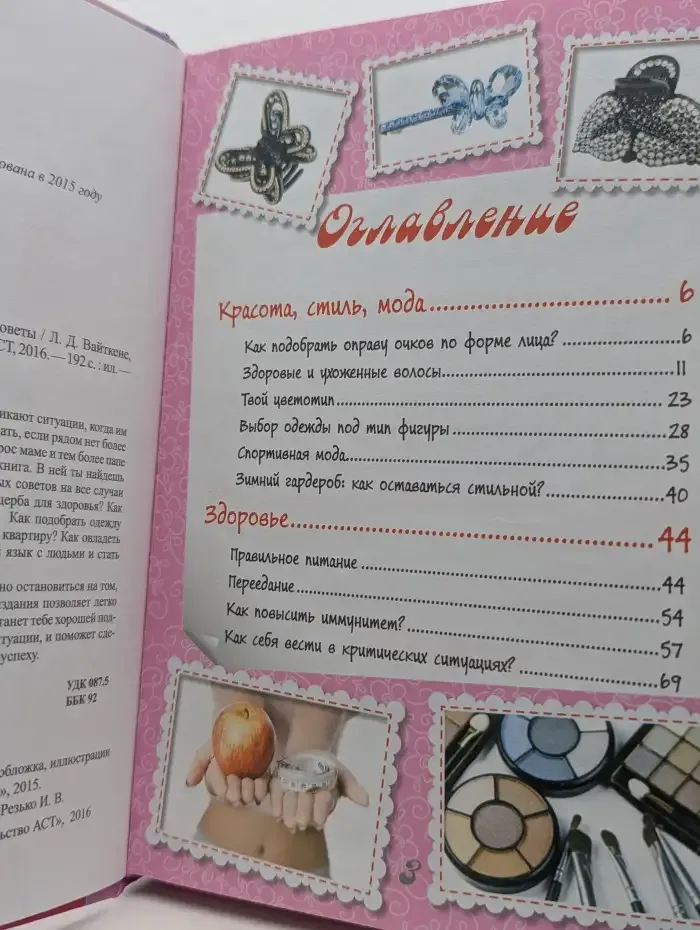 Девочки на 100%. Самые нужные советы