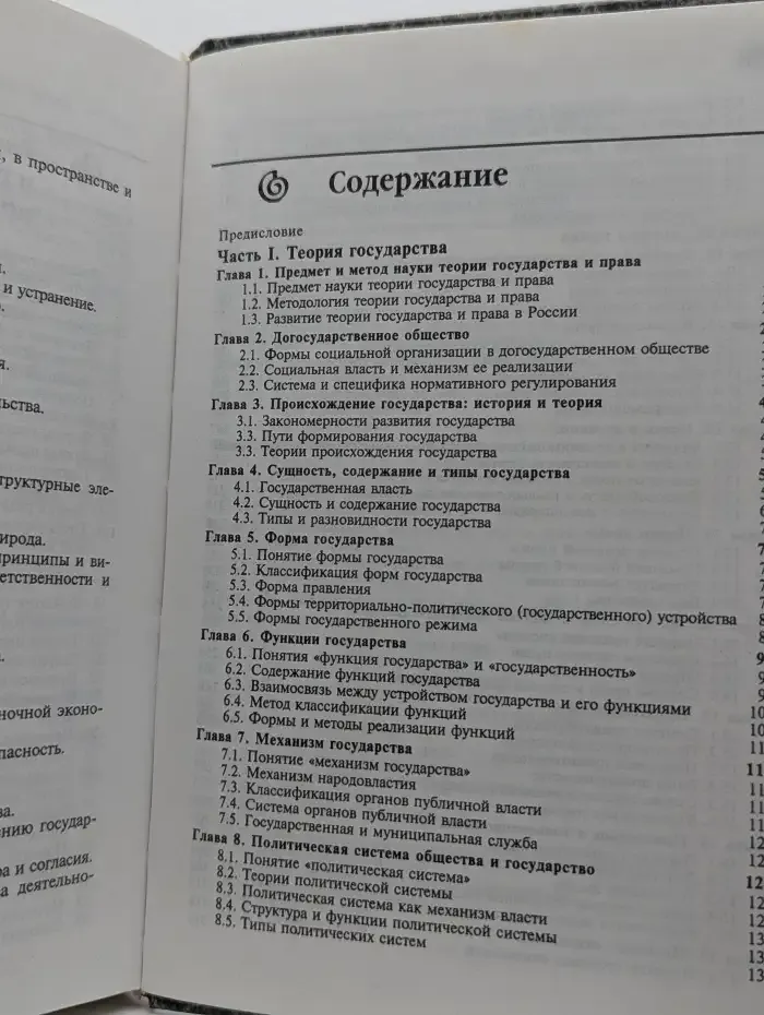 Теория государства и права