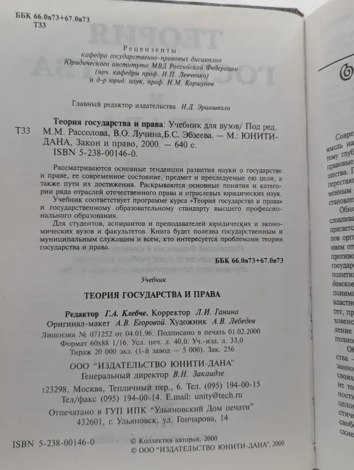 Теория государства и права
