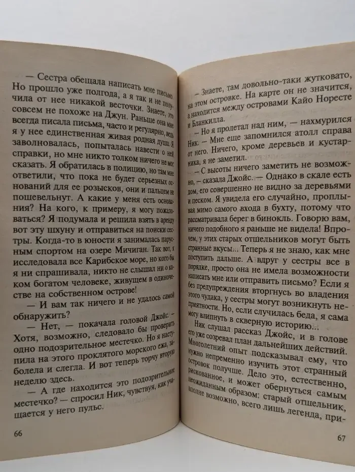 Морская ловушка