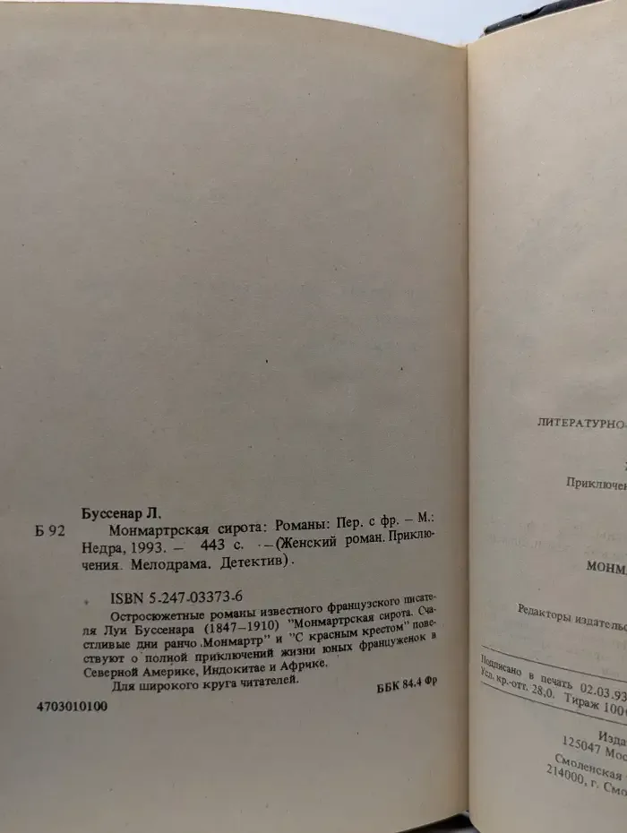 Монмартрская сирота. С красным крестом