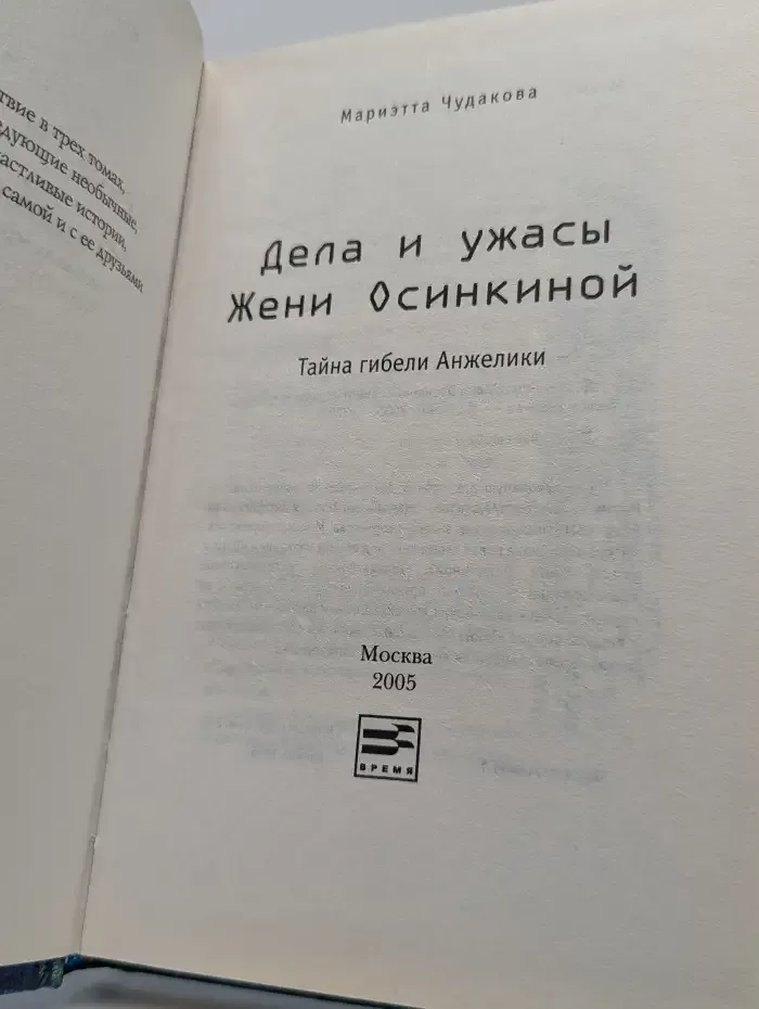 Дела и ужасы Жени Осинкиной. Книга 1