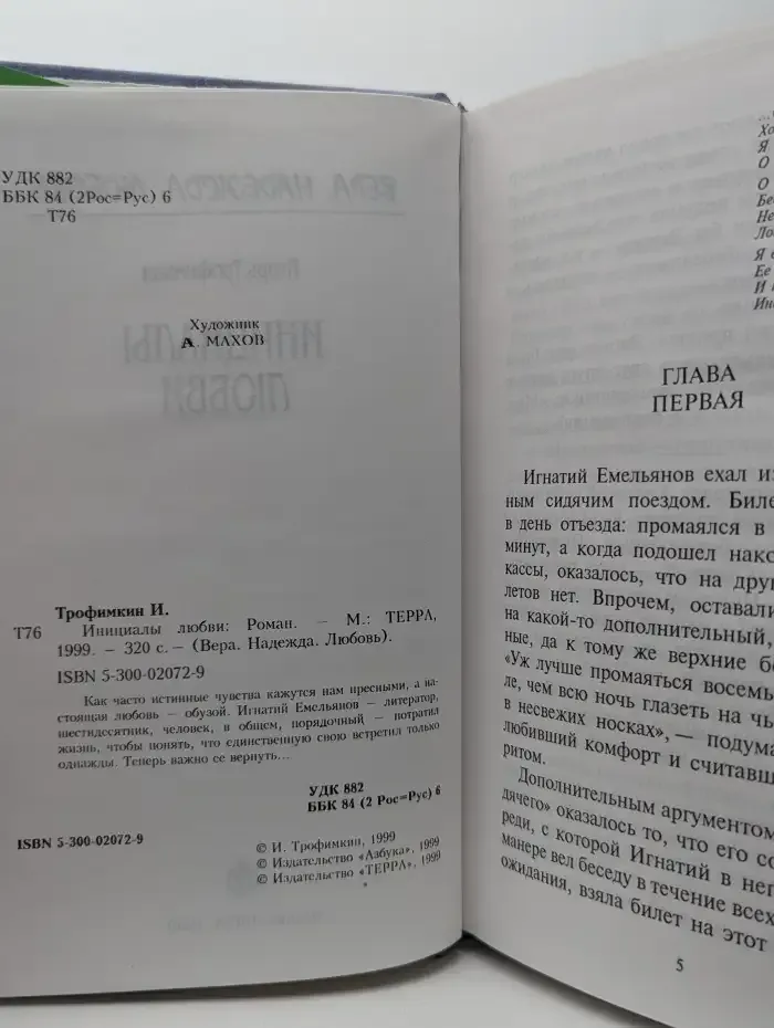 ИнициалЫ любви