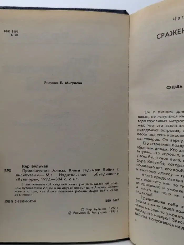 Приключения Алисы. В 7 книгах. Книга 7. Война с лилипутами