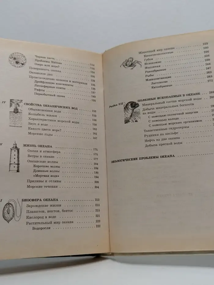Популярная энциклопедия океана