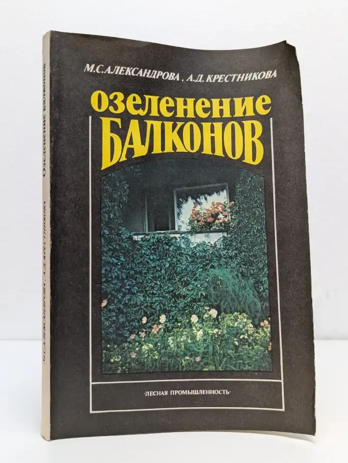 Озеленение балконов