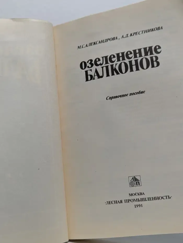 Озеленение балконов