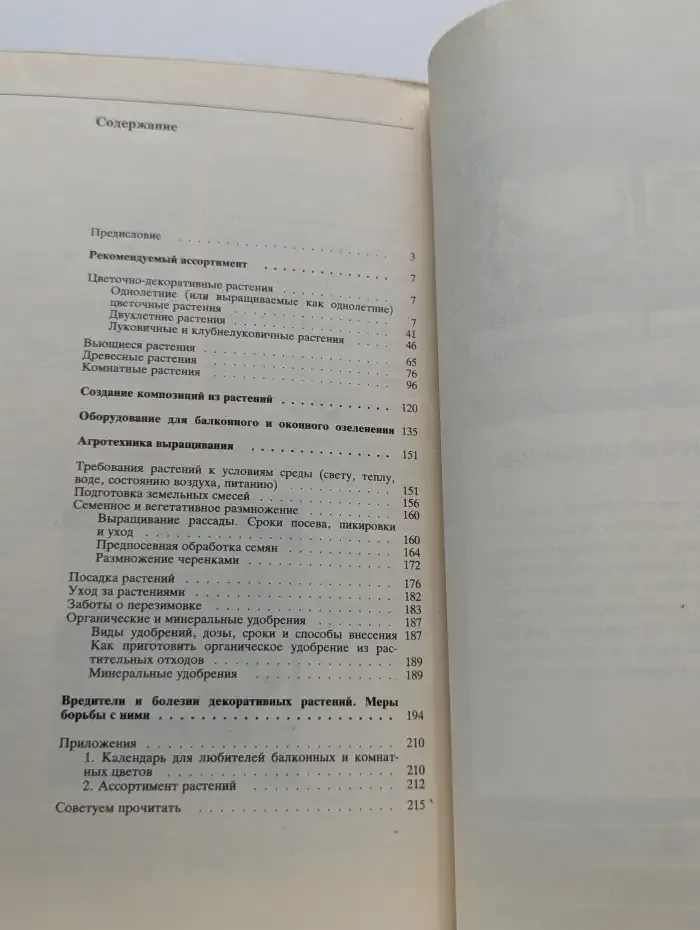 Озеленение балконов