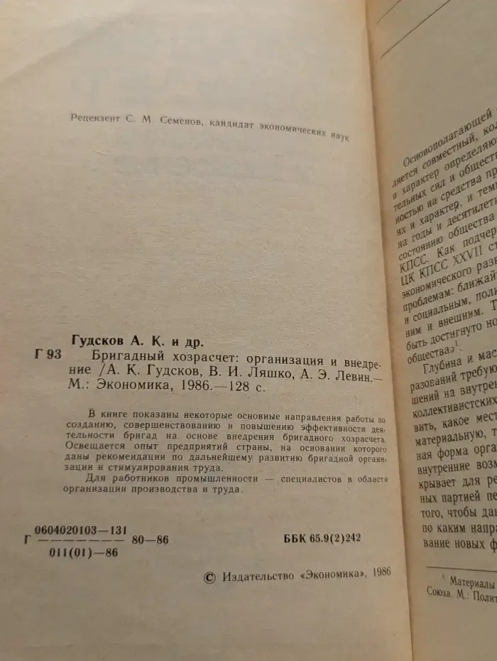 Бригадный хозрасчет. Организация и внедрение