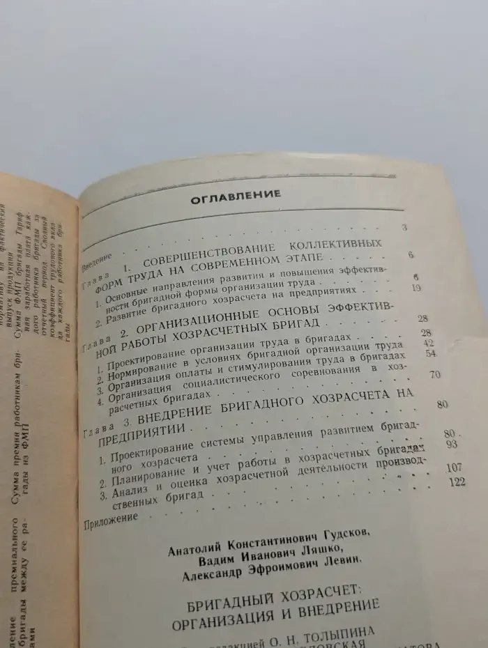 Бригадный хозрасчет. Организация и внедрение