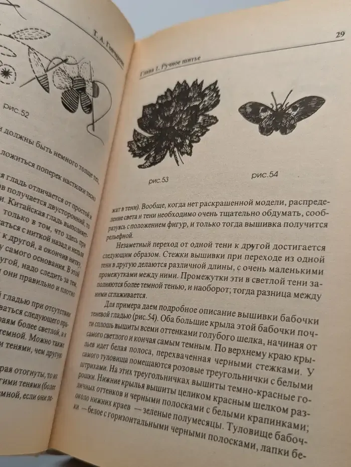 Дом и хозяйство от А до Я. Рукоделие