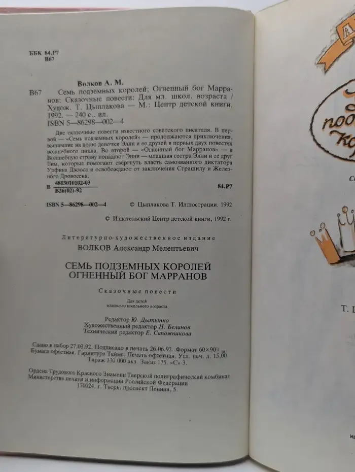 Семь подземных королей. Огненный бог Марранов