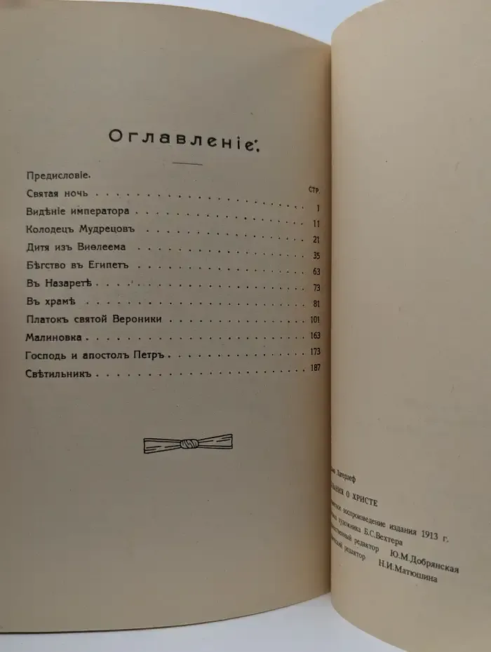 Сказания о Христе