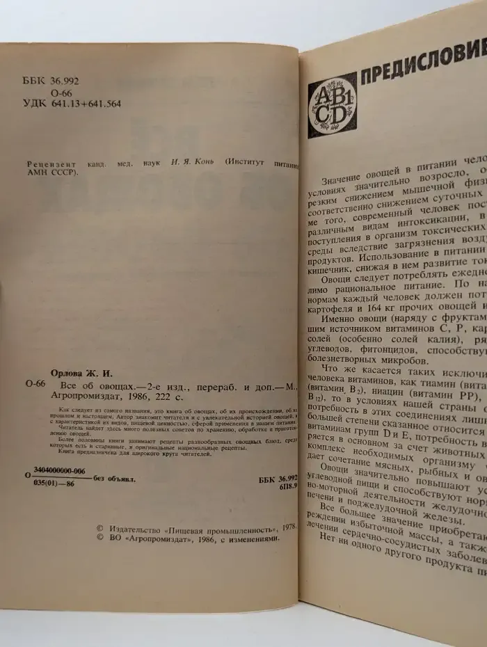 Всё об овощах