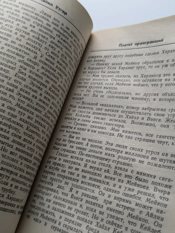 Платит проигравший