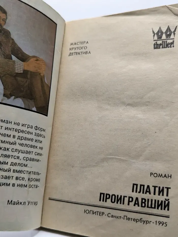 Платит проигравший