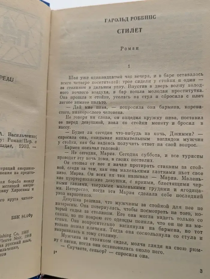Стилет. Мадам Атомо меняет кожу