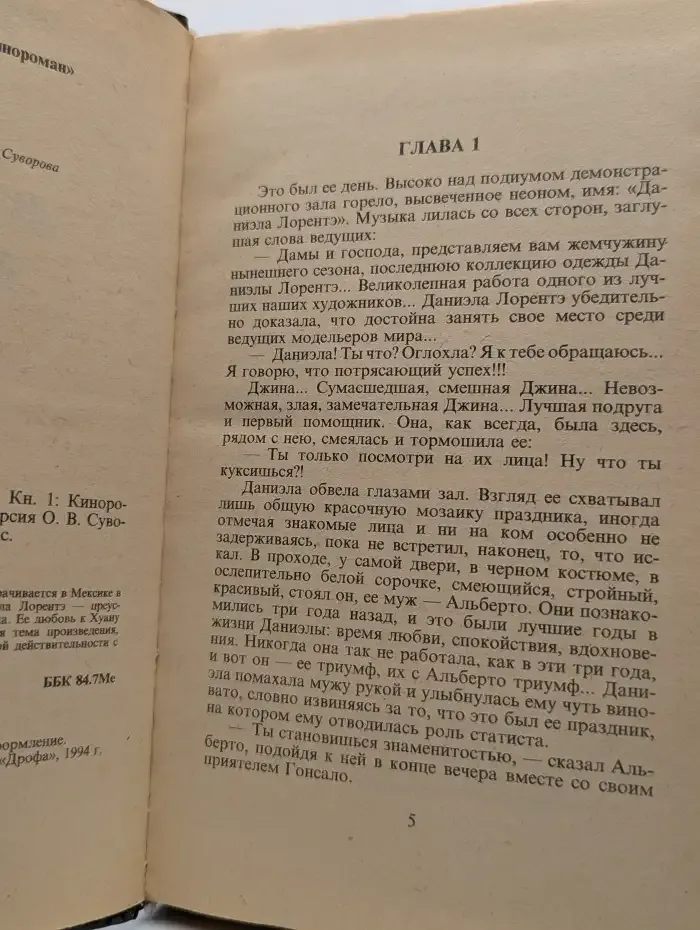 Моя вторая мама. В 2 книгах. Книга 1