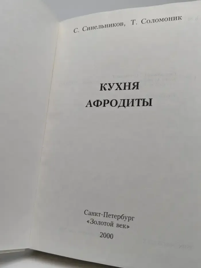 Кухня Афродиты