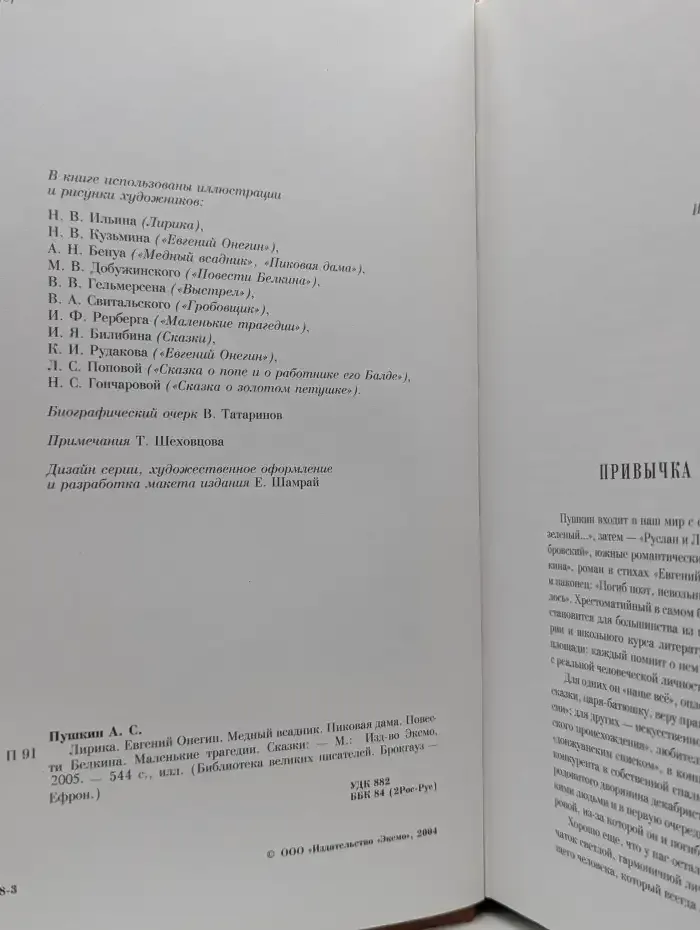 Евгений Онегин. Медный всадник. Пиковая дама. Повести Белкина. Сказки