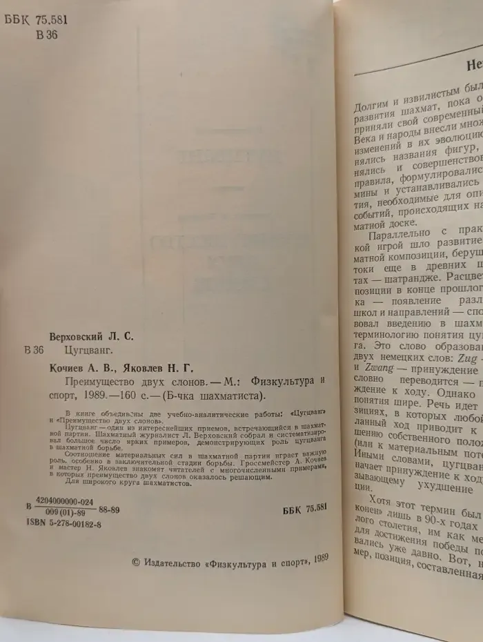 Цугцванг. Преимущество двух слонов