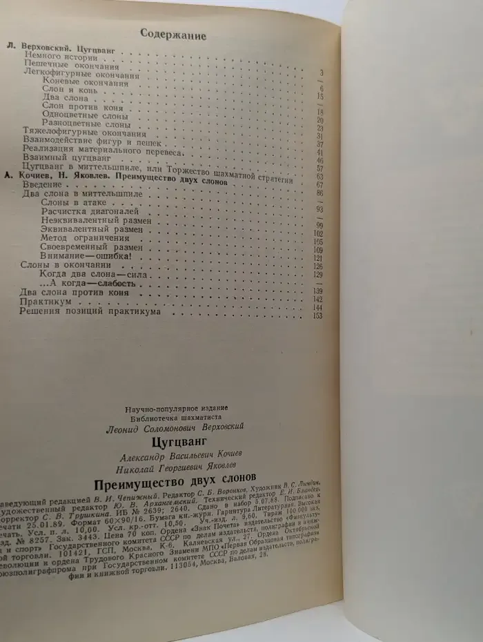 Цугцванг. Преимущество двух слонов