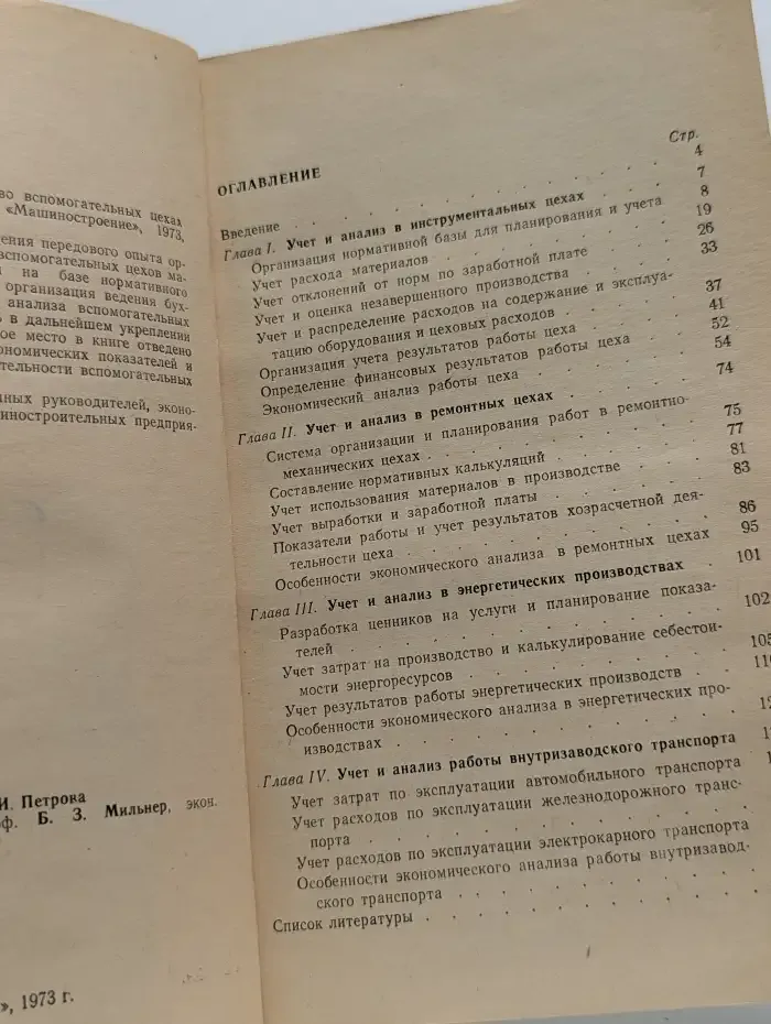 Учёт и анализ во вспомогательных цехах машиностроительных заводов