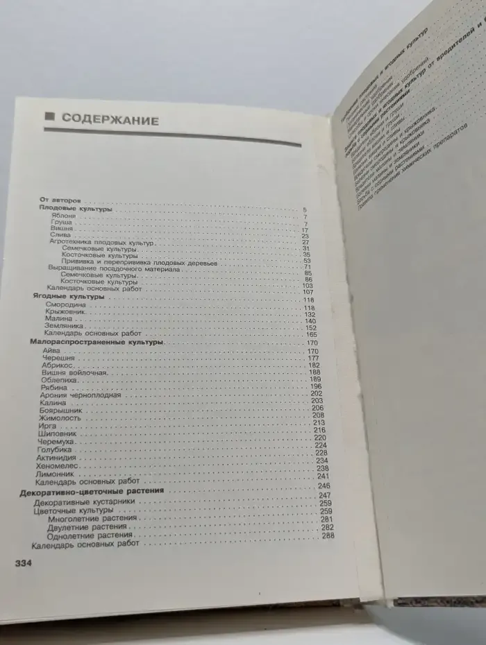 Настольная книга садовода