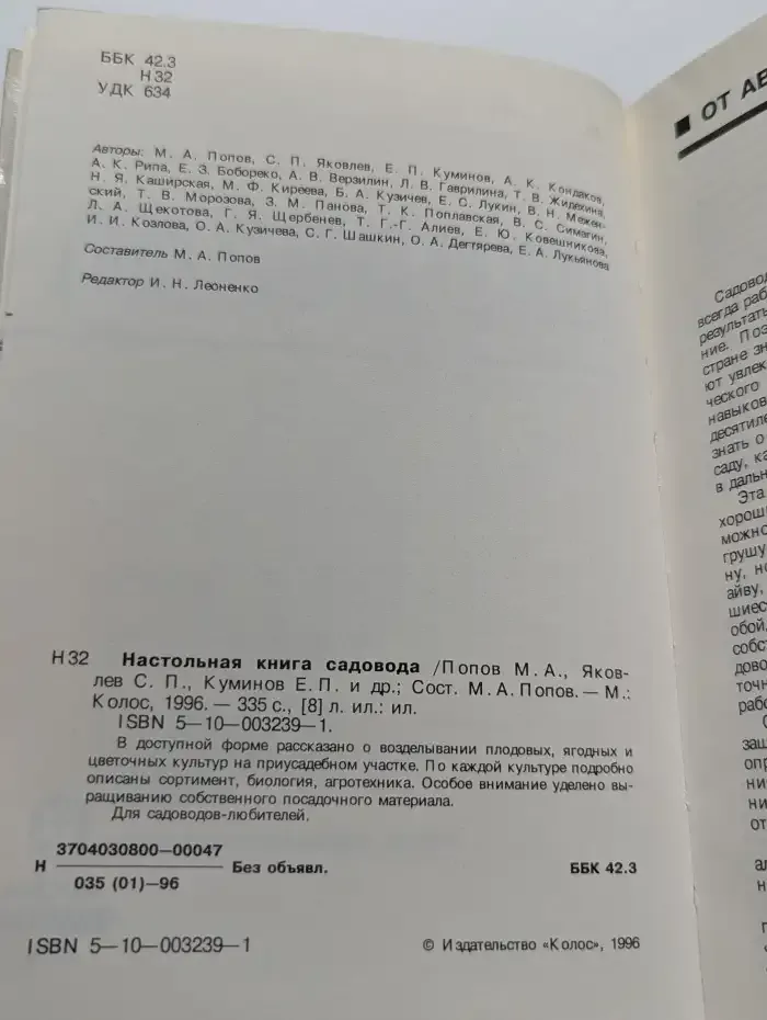 Настольная книга садовода